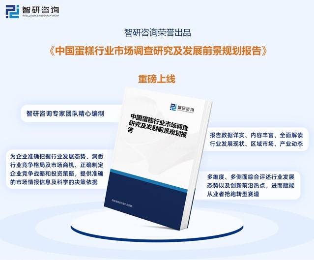 国蛋糕行业市场发展概况一览（智研咨询发布）ag旗舰厅网站首页【市场分析】2023年中(图5)